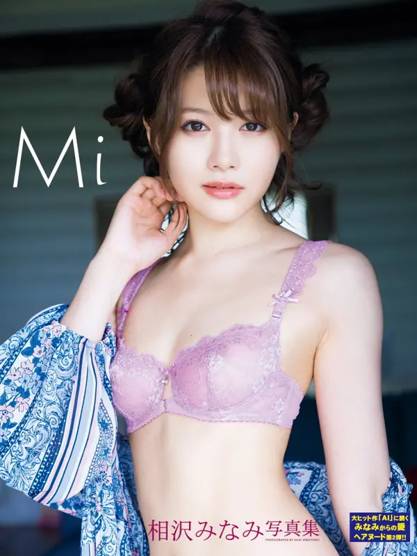 相泽南《Mi》