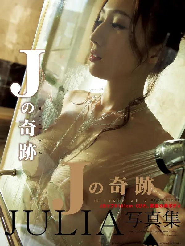 JULIA《Jの奇跡》